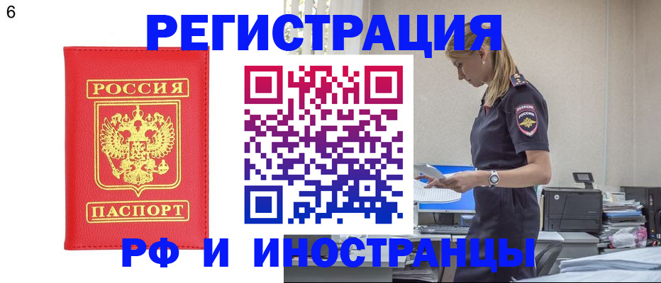 временная регистрация в квартире в Горно-Алтайске