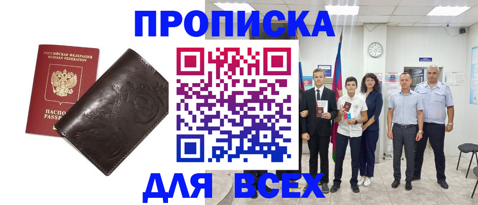 временная регистрация купить в Горно-Алтайске