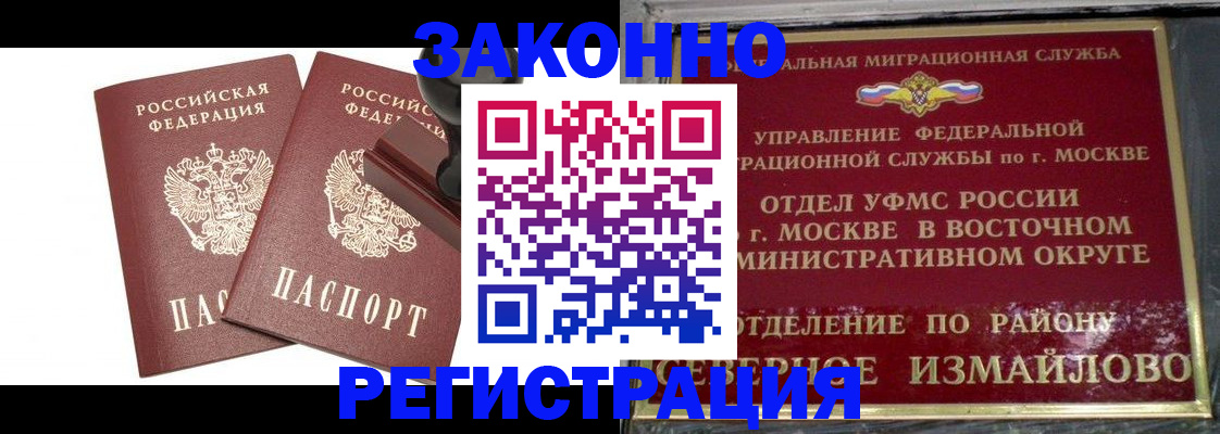 временная регистрация купить в Горно-Алтайске