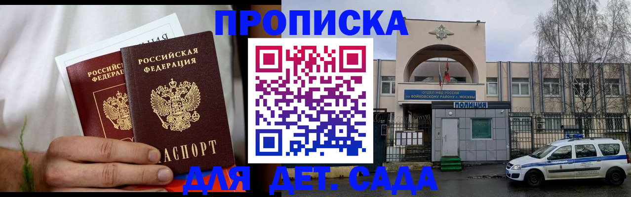 временная регистрация для всех в Горно-Алтайске